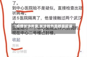 【疫情长沙外卖,长沙的外卖都是延误】