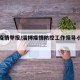 淄博疫情举报/淄博疫情防控工作领导小组电话