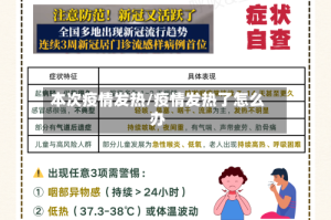 本次疫情发热/疫情发热了怎么办