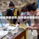 【防控疫情超市,超市做好疫情防控】