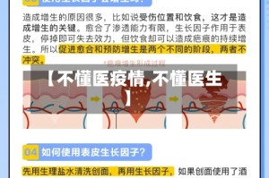 【不懂医疫情,不懂医生】