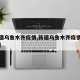 【新疆乌鲁木齐疫情,新疆乌鲁木齐疫情最新情况】
