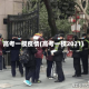 高考一模疫情(高考一模2021)