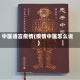 中医语言疫情(疫情中医怎么说)