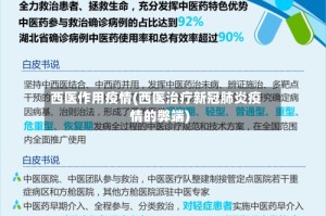 西医作用疫情(西医治疗新冠肺炎疫情的弊端)