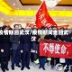 疫情期回武汉/疫情期间走回武汉