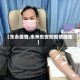【东永疫情,永州东安防疫情措施】