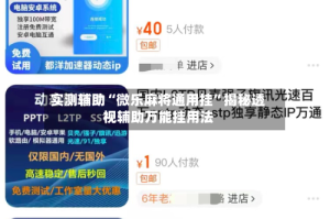 实测辅助“微乐麻将通用挂”揭秘透视辅助万能挂用法