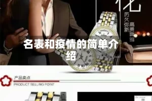 名表和疫情的简单介绍