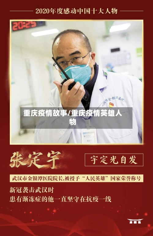重庆疫情故事/重庆疫情英雄人物-第1张图片