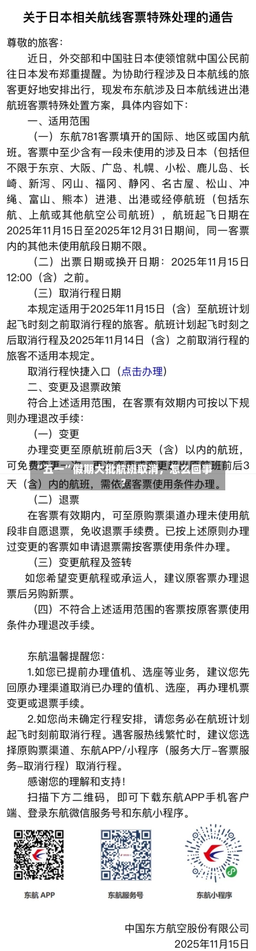 “五一”假期大批航班取消	，怎么回事？-第2张图片