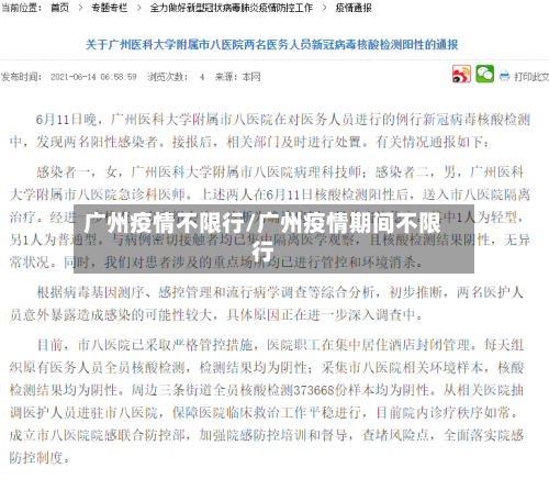 广州疫情不限行/广州疫情期间不限行-第1张图片