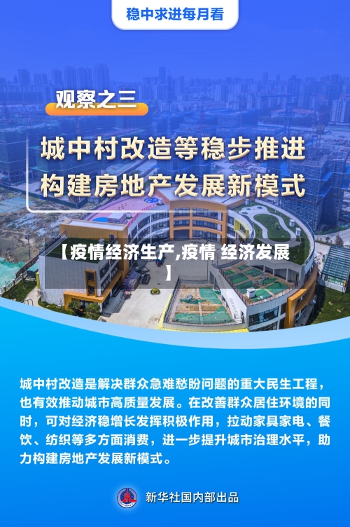 【疫情经济生产,疫情 经济发展】-第1张图片