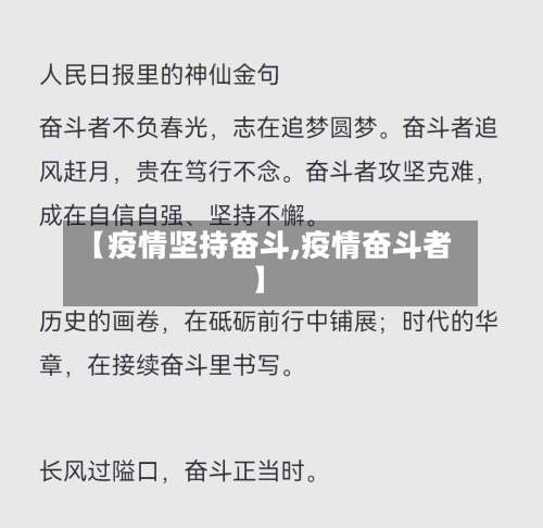 【疫情坚持奋斗,疫情奋斗者】-第1张图片
