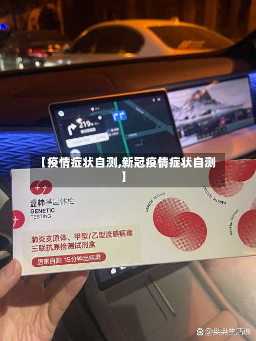 【疫情症状自测,新冠疫情症状自测】-第1张图片