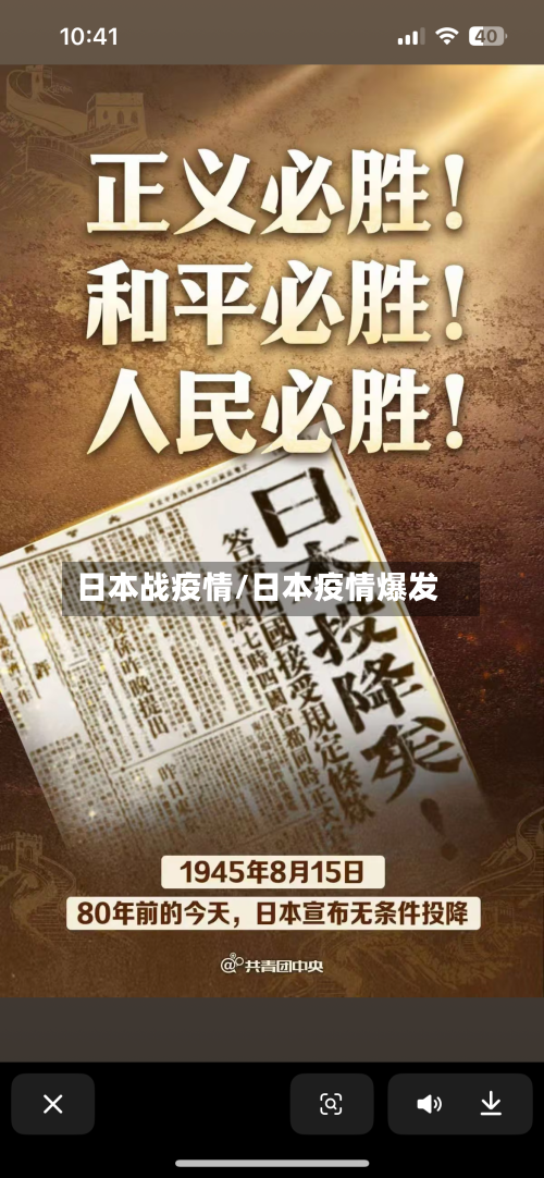 日本战疫情/日本疫情爆发-第1张图片