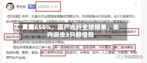 费用大涨650%	，国产光纤全球爆单，年内诞生3只翻倍股-第2张图片