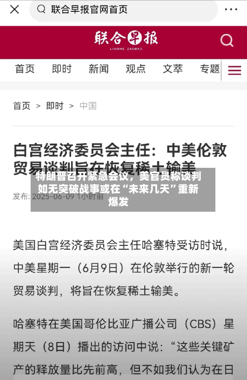 特朗普召开紧急会议，美官员称谈判如无突破战事或在“未来几天	”重新爆发-第1张图片