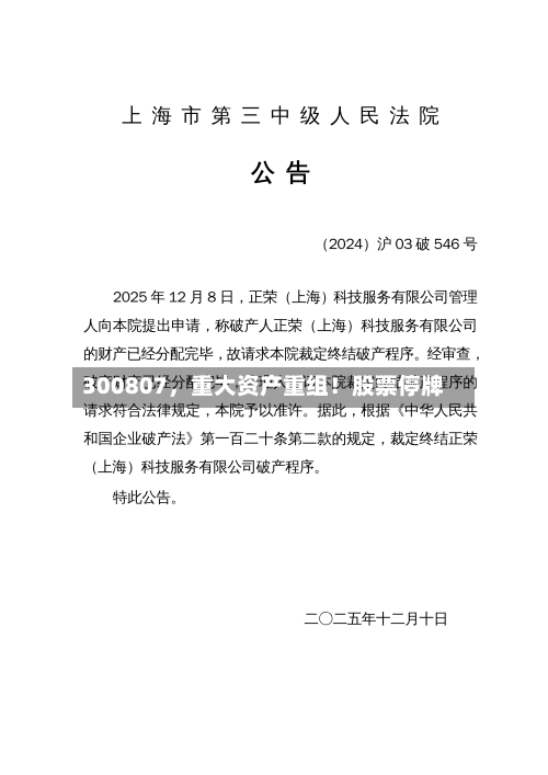 300807，重大资产重组！股票停牌-第1张图片