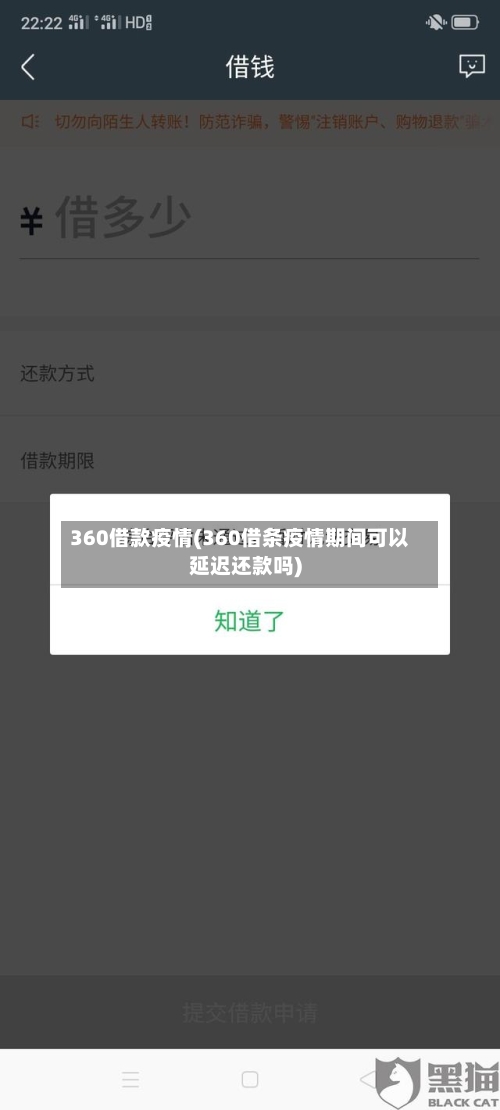 360借款疫情(360借条疫情期间可以延迟还款吗)-第2张图片