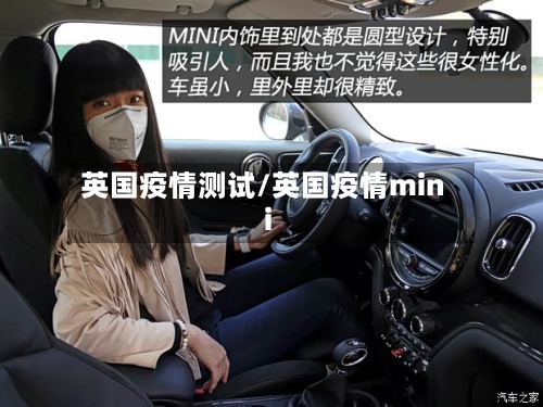 英国疫情测试/英国疫情mini-第1张图片