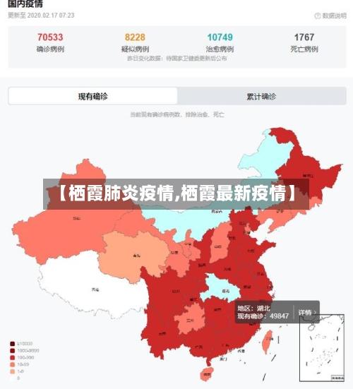 【栖霞肺炎疫情,栖霞最新疫情】-第1张图片