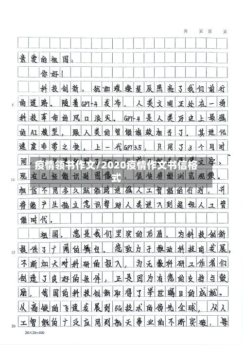 疫情领书作文/2020疫情作文书信格式-第1张图片
