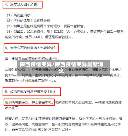 陕西疫情变异/陕西疫情变异最新消息-第1张图片
