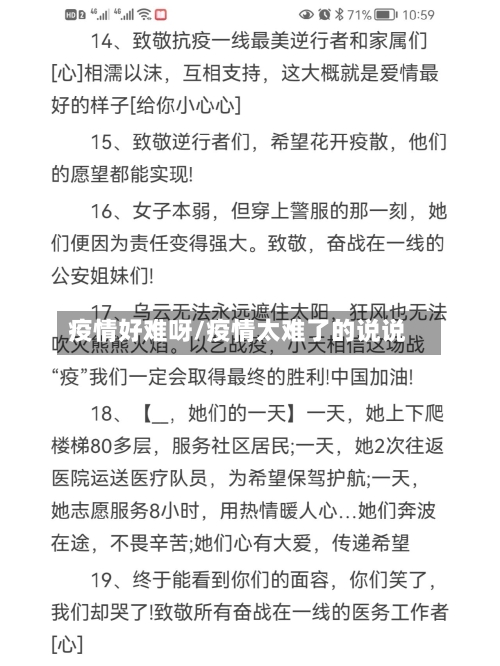 疫情好难呀/疫情太难了的说说-第1张图片