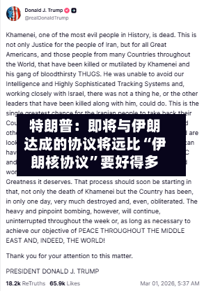 特朗普：即将与伊朗达成的协议将远比“伊朗核协议”要好得多-第1张图片