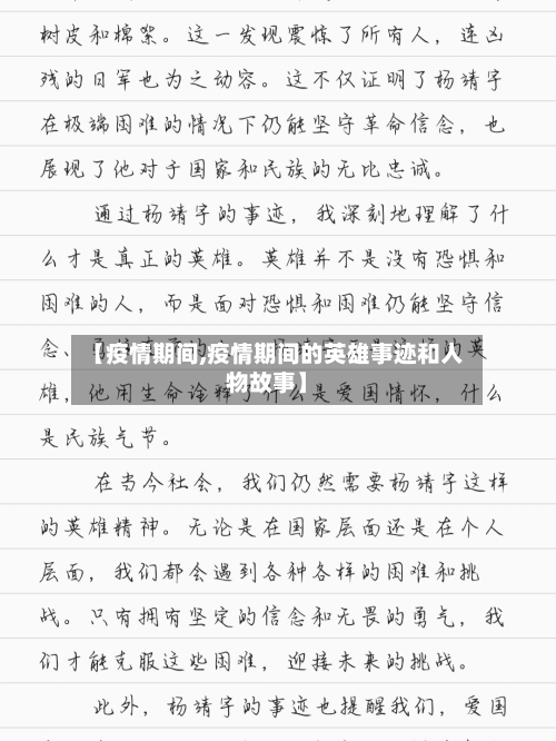 【疫情期间,疫情期间的英雄事迹和人物故事】-第1张图片