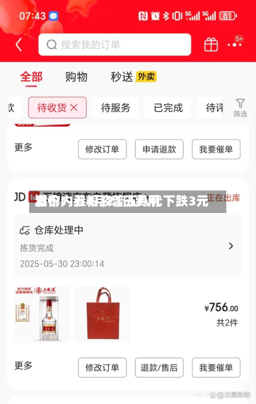 酒价内参4月21日费用发布：五粮液普五八代下跌3元-第1张图片