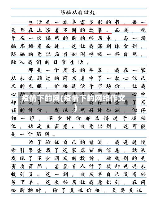 疫情下的网(疫情下的网络作文)-第1张图片