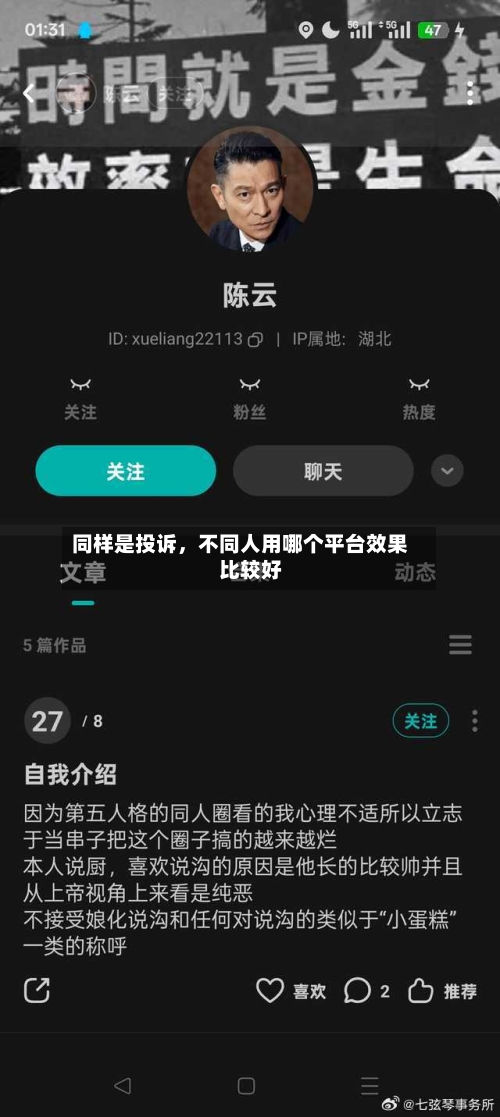 同样是投诉	，不同人用哪个平台效果比较好-第1张图片