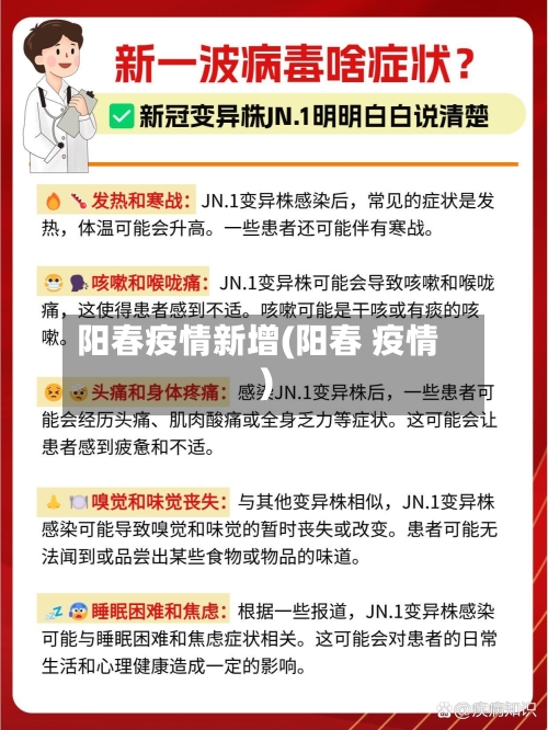 阳春疫情新增(阳春 疫情)-第1张图片