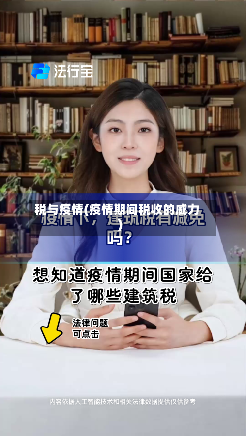税与疫情(疫情期间税收的威力)-第1张图片