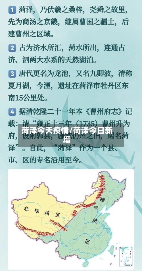 菏泽今天疫情/菏泽今日新增-第1张图片