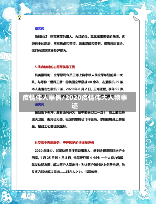 疫情伟人事例/2020疫情伟大人物事迹-第1张图片