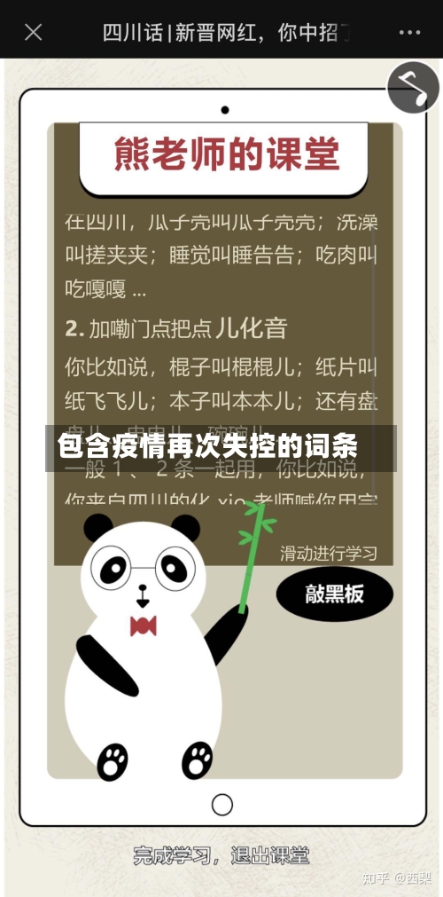 包含疫情再次失控的词条-第1张图片