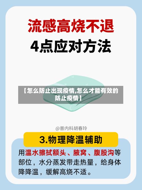 【怎么防止出现疫情,怎么才能有效的防止疫情】-第1张图片