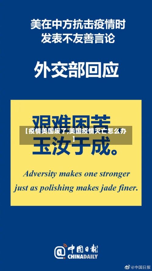 【疫情美国废了,美国疫情灭亡怎么办】-第1张图片