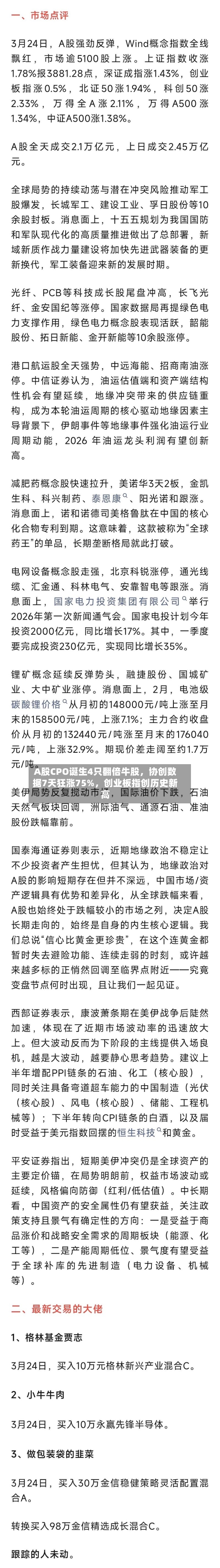 A股CPO诞生4只翻倍牛股，协创数据7天狂涨75%，创业板指创历史新高-第1张图片