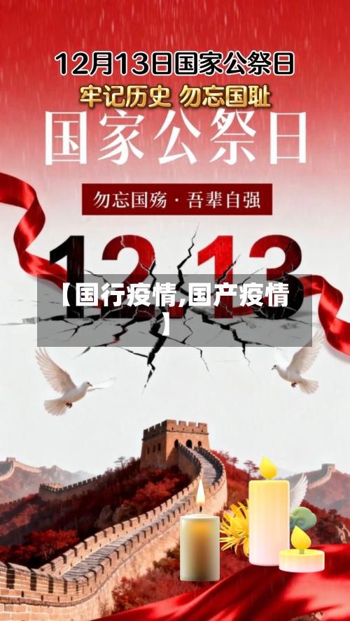 【国行疫情,国产疫情】-第1张图片