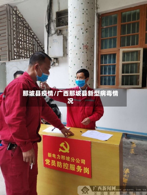 那坡县疫情/广西那坡县新型病毒情况-第1张图片