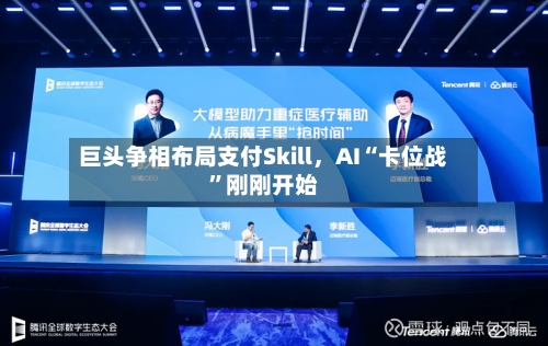 巨头争相布局支付Skill，AI“卡位战”刚刚开始-第3张图片