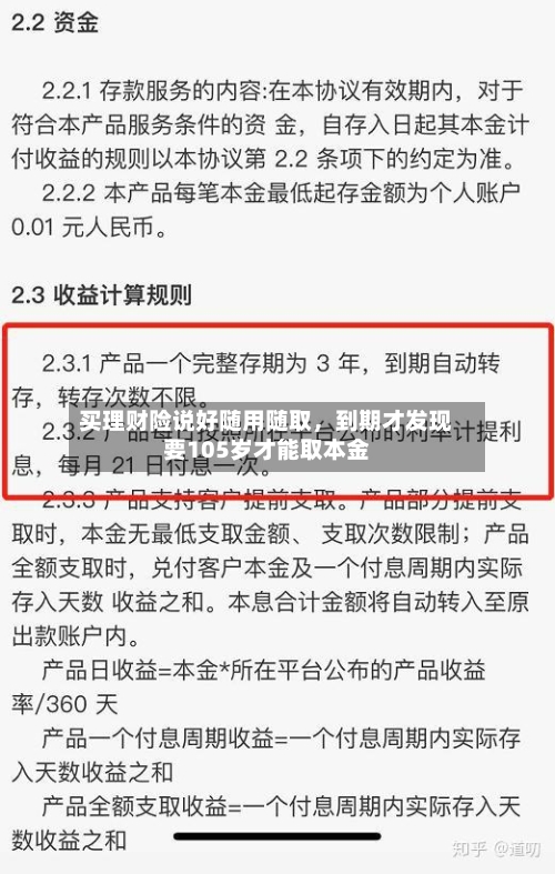 买理财险说好随用随取，到期才发现要105岁才能取本金-第2张图片