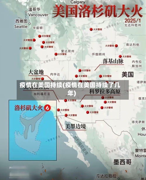 疫情在美国持续(疫情在美国持续了几年)-第1张图片
