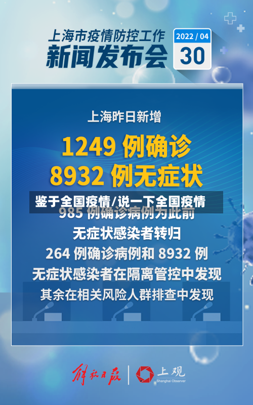 鉴于全国疫情/说一下全国疫情-第1张图片