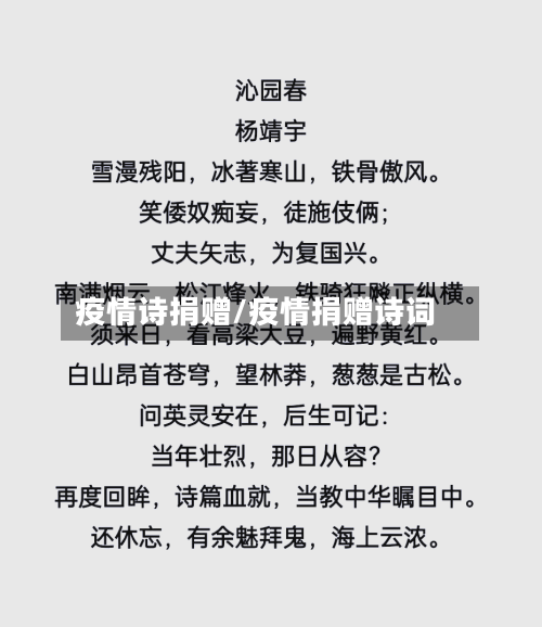 疫情诗捐赠/疫情捐赠诗词-第1张图片