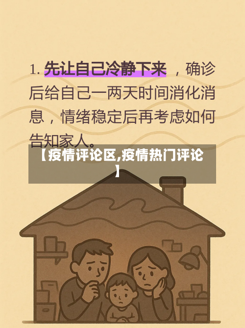 【疫情评论区,疫情热门评论】-第1张图片